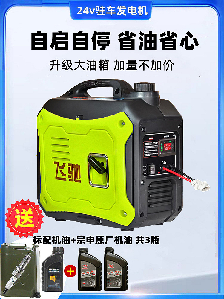 货车24v伏驻车空调发电机车载用12v汽油变频静音小型手提便携式