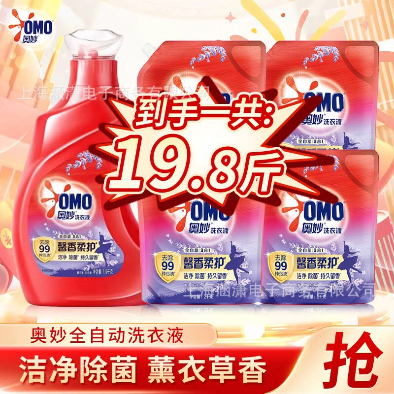 奥妙全自动含金纺薰衣草护衣洗衣液超值大礼包劳保批发礼品包邮|undefined