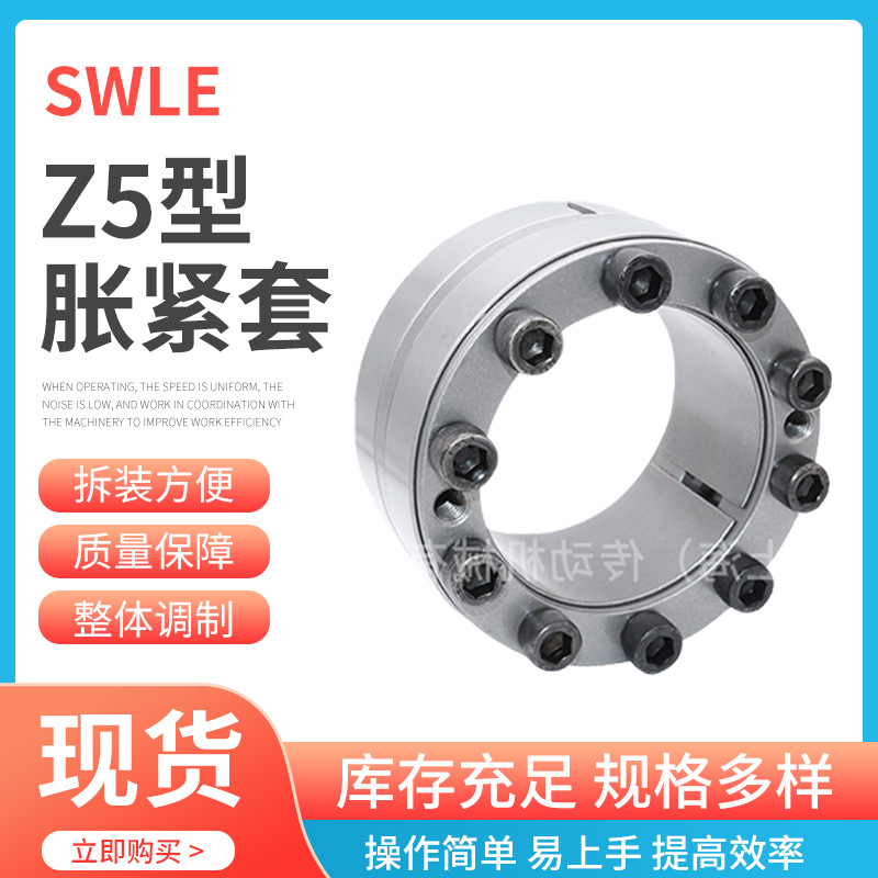 厂家销售 Z5-190X250工业胀套胀紧套新能源机械传动件胀紧联结套