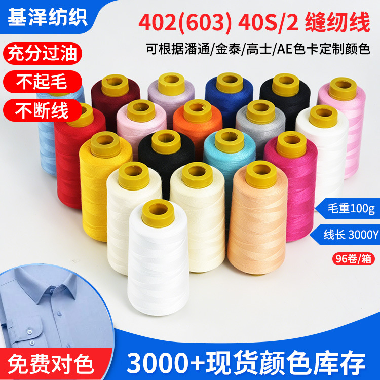 低价清仓3000码402缝纫线短纤涤纶SP线高速缝纫机线现货批发混装