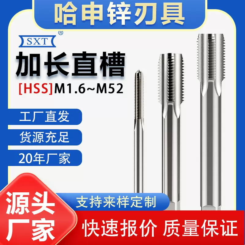 加长直槽机用丝锥丝攻M1.6*50M2*100M2.5M3M4*80*100*120*150*200