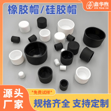 定制橡胶帽塞防尘防撞螺栓保护帽圆柱形堵头绝缘硅胶套橡胶异形件