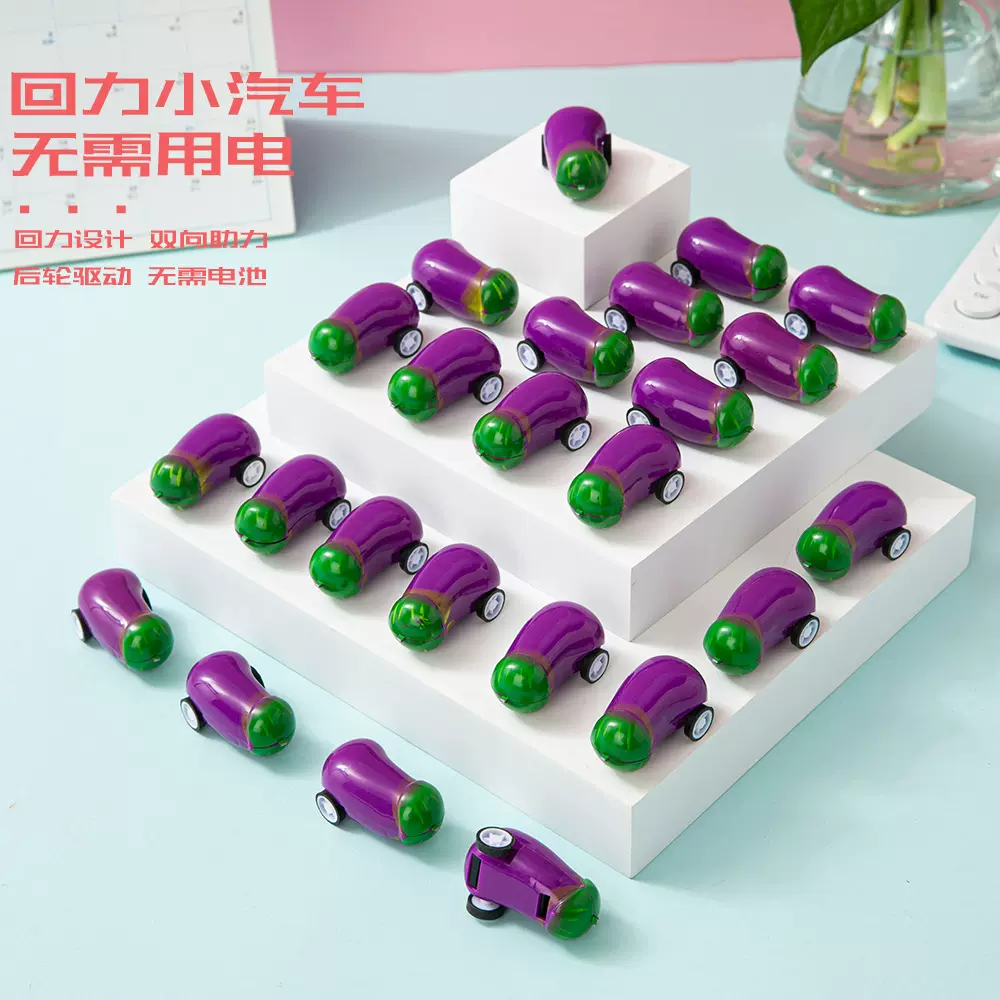 创意迷你蔬菜造型茄子回力小汽车儿童玩具地摊批发幼儿园奖励礼品