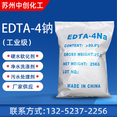 洗涤剂4钠现货供应99%高纯度EDTA-4NA 水处理国标工业级edta四钠|ms