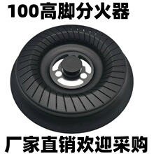100高脚炉头嵌入式燃气灶煤气灶具100钢火盖配件炉具外环分火器