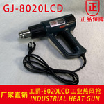 GJ-8020LCD智能恒温液晶显示热风枪