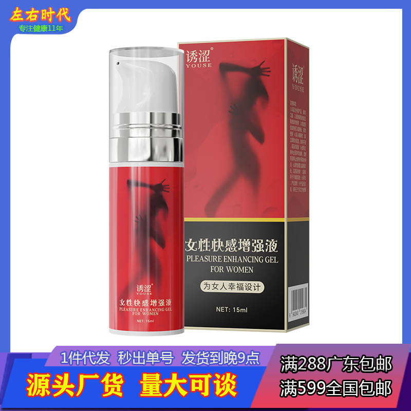 女性才快感增强液房事情趣润滑液女用润滑油快感成人用品批发代发