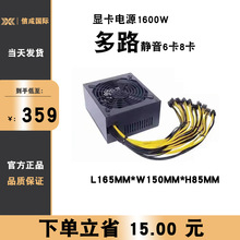 现货 多显卡电源额定电源显卡1600W多路静音6卡8卡