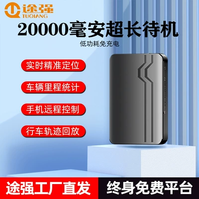 Tuqiang 20000 mAh ultra-long standby car locator 4G vehicle management strong magnetic anti-theft positioning tracker