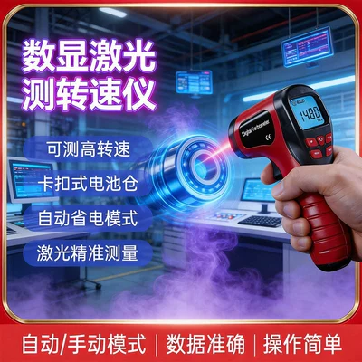 Laser tachometer, speed measurement, non-contact digital tachometer, digital display speedometer, tachometer