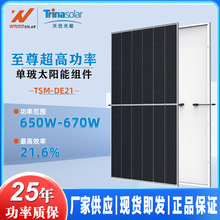 ��Ϲ���Trina�����늳�Ƭ655-670W�β��ξ���̫��ܰ����M��