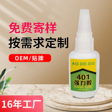 401胶水强力纯原胶补鞋粘金属塑料玻璃纤维橡胶饰品强100倍502胶