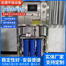 反渗透设备;污水处理设备;供水设备