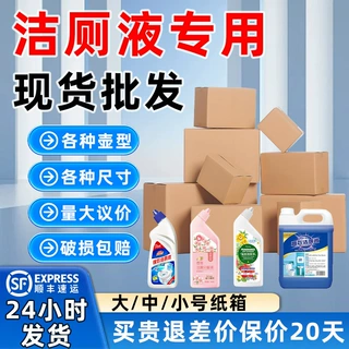 厂家日化制定日用品箱子洁厕液包装箱尺寸定制加厚瓦楞纸箱批发
