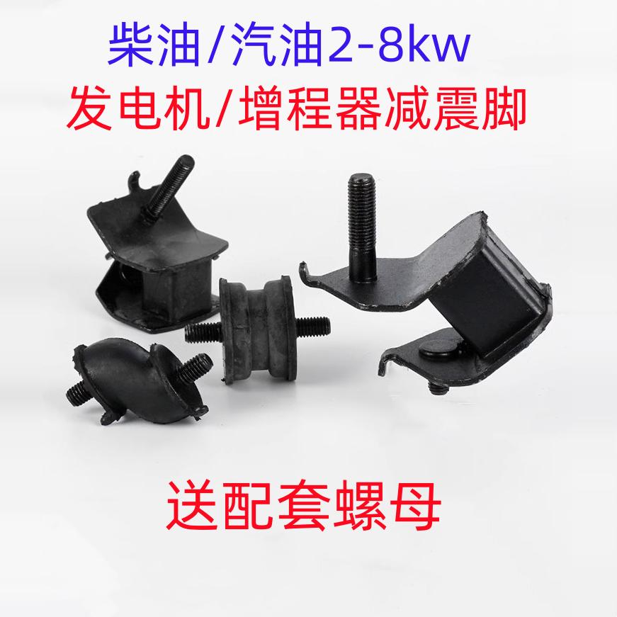 kt汽油机发电机配件168f 170f 2kw2.8kw3kw减震脚 缓冲防震脚机架