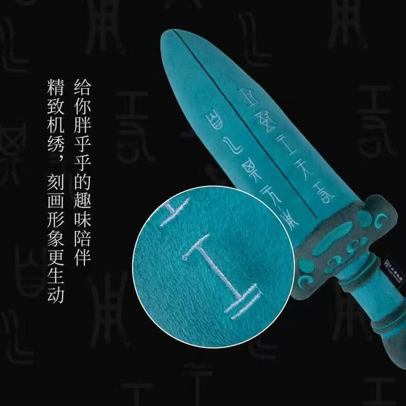越王勾践剑毛绒可爱玩偶吴王夫差剑创意抱枕儿童做游戏大胖宝剑|undefined