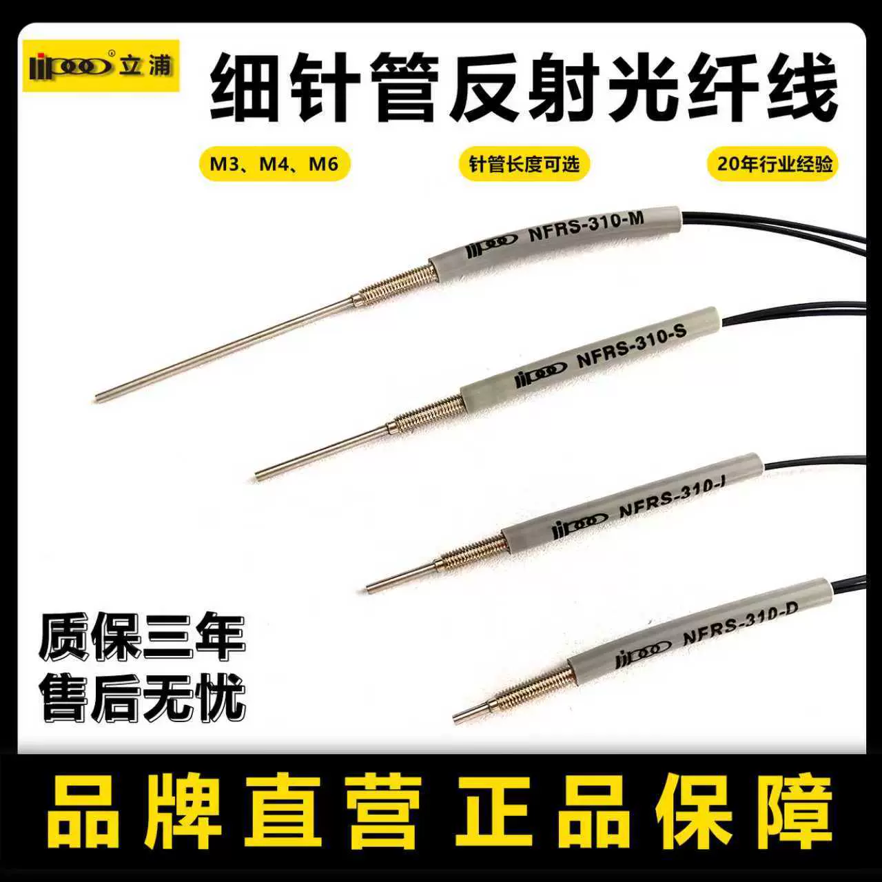 M3/M4/M6光纤传感器漫反射带凸针咀1mm 光电开关 配套光纤放大器