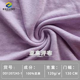 汗布;亚麻面料;毛呢