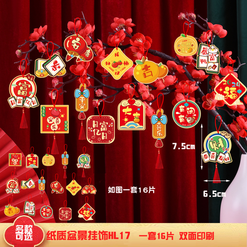 纸质盆景挂饰HL-17