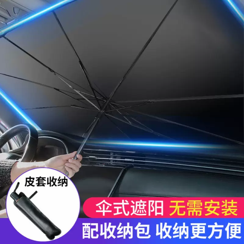 汽车遮阳伞车用伞式防晒遮阳帘隔热挡神器板车载前挡停车用车内布