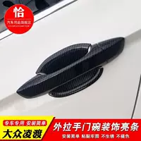 Подходит для модификации внешней дверной ручки Volkswagen Lingdu, декоративной защиты ручки кузова Lingdu из углеродного волокна.