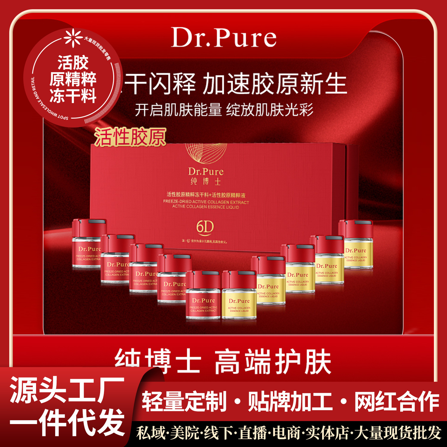 6D Active Collagen Freeze-Dried Powder Rejuvenating Anti-Wrinkle Kit Firming Anti-Aging Soothing Repair Essence Reconstructive Freeze-Dried Powder