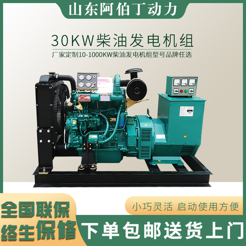 潍坊30KW柴油发电机组小型家用柴油发电机30千瓦发电机现货直发
