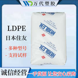 LDPE 日本住友  L705-1 L705-M296 挤出级注塑级透明级医用级材料