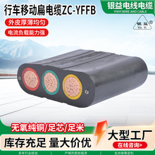 行车移动扁电缆ZC-YFFB 加强型行车吊机伸缩门移动用扁电缆定制