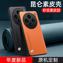 适用IQOO13手机壳vivoX200新款S20简约素皮全包S19防摔保护套Y19S