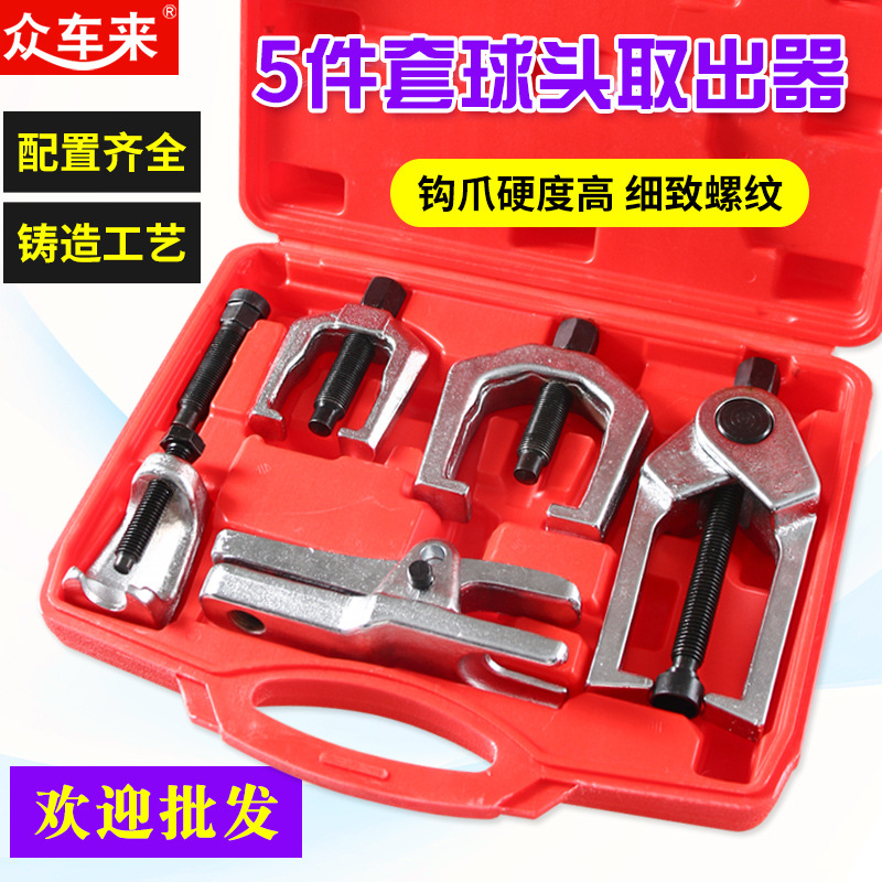 5件套球头拉马 欧式球头取出器日式车球头拉拔器球头拉马拆卸工具