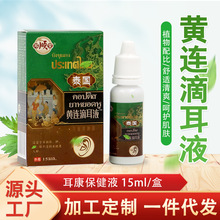 黄连滴耳液耳鸣液耳康耳朵痒耳鸣洗耳液滴耳油成人儿童耳屎软化