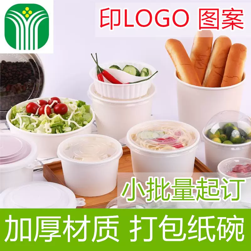 东莞一次性纸碗厂食品酸辣粉方便面沙拉餐盒定制圆纸碗定做印LOGO