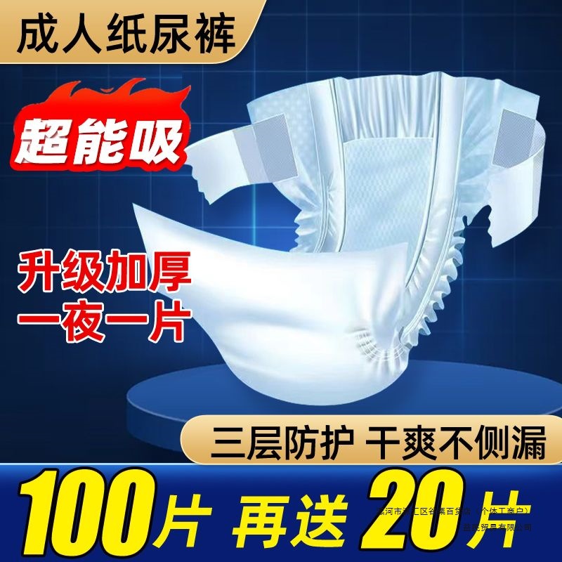 成人纸尿裤老年人尿不湿老人纸尿裤薄款老人粘贴式纸尿裤超厚