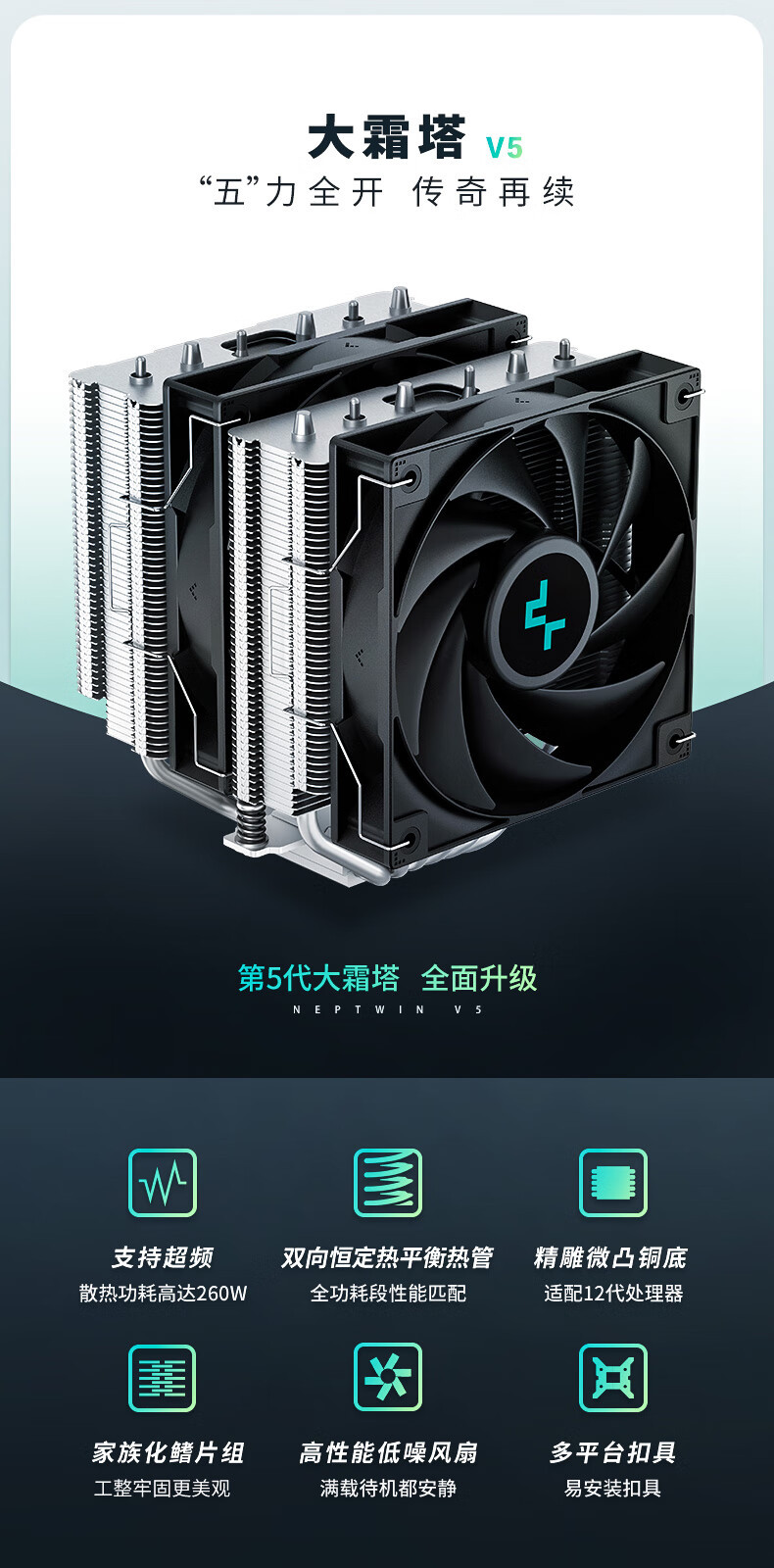 Big Frost Tower V5