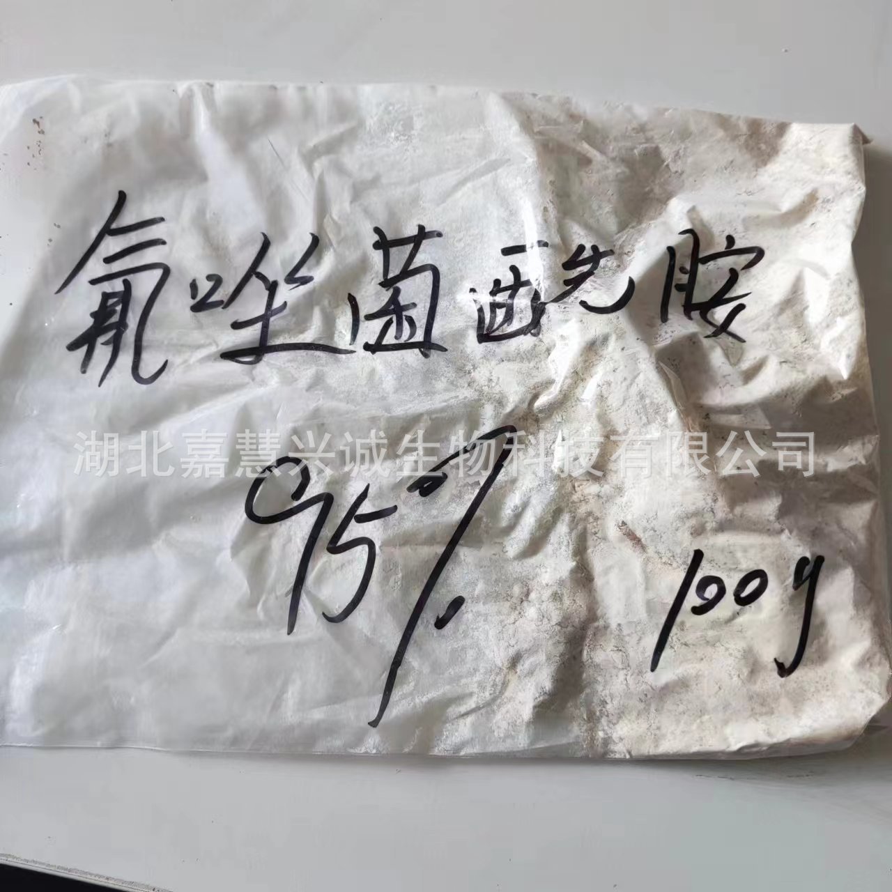氟唑菌酰胺原药 氟唑菌酰胺95%TC 试验科研专用 高校大学试验用