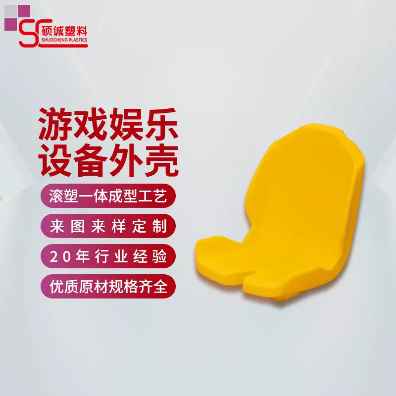 滚塑外壳加工定制各类塑料滚塑座椅游戏机座椅PE材料滚塑制品加工