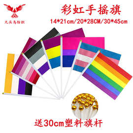 14*21CM彩虹手摇旗含30cm塑料杆8号涤纶旗帜