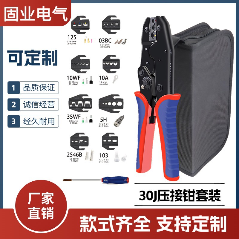 30J棘轮式省力压接钳预绝缘端子专用工具套装热销压线钳高碳钢