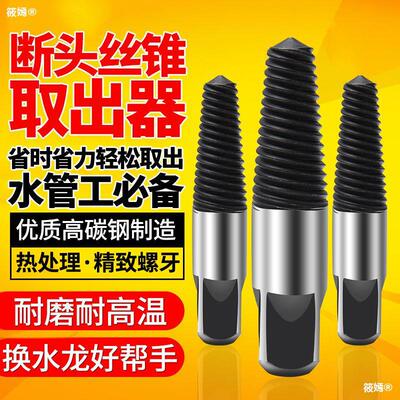 water tap Triangle valve Extractor universal Tap Water pipe Decollation Screw Take yarn