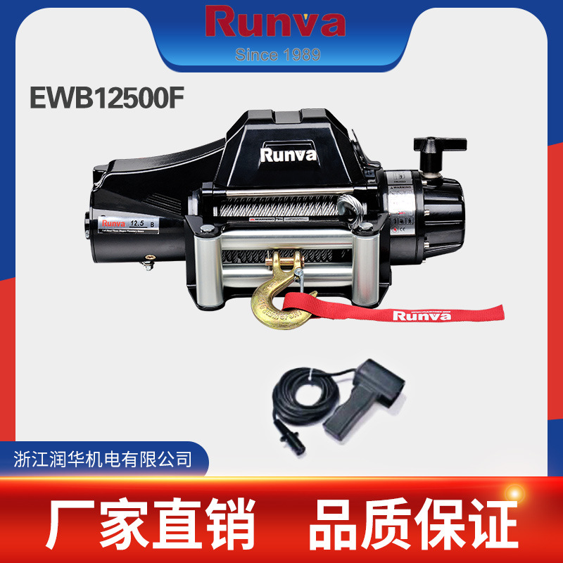 润华新款防水 Runva EWB12500 12500磅 越野车绞盘/汽车绞盘