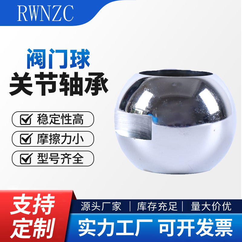 304 Stainless Steel Ball Hollow Solid Valve Ball Core 16 Ball W-Type Adjustable Ball Core One-Piece Valve Ball