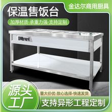 保温售饭台可定制玻璃罩 暖汤池保温炉快餐车 商用电热保温售饭台