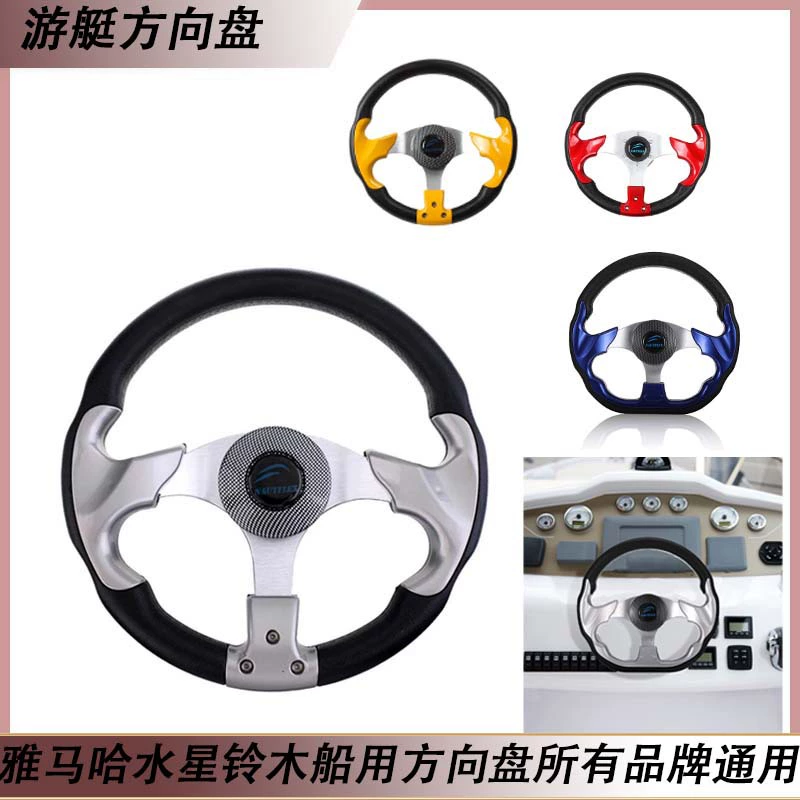 Морской скоростной катер, яхта, спортивный роскошный руль, руль для рыбацкой лодки, гидравлическая система рулевого управления, руль