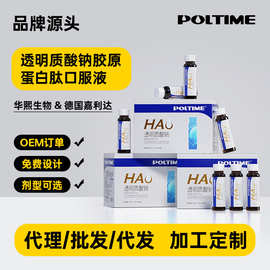 胶原蛋白肽口服液小分子肽鱼胶原活性三肽型糖抗饮玻尿酸饮品代工