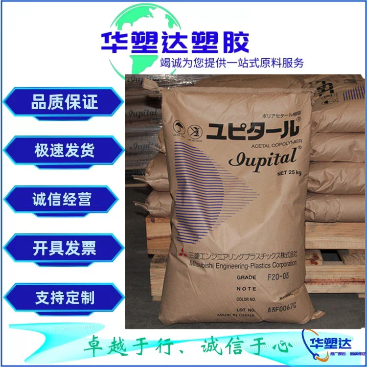 POM 泰国三菱工程F30-03耐磨 高流动热稳定性 共聚物聚甲醛赛钢料