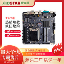 aiostar工业主板MINI-ITX支持酷睿6到9代CPU双通道内存DDR4