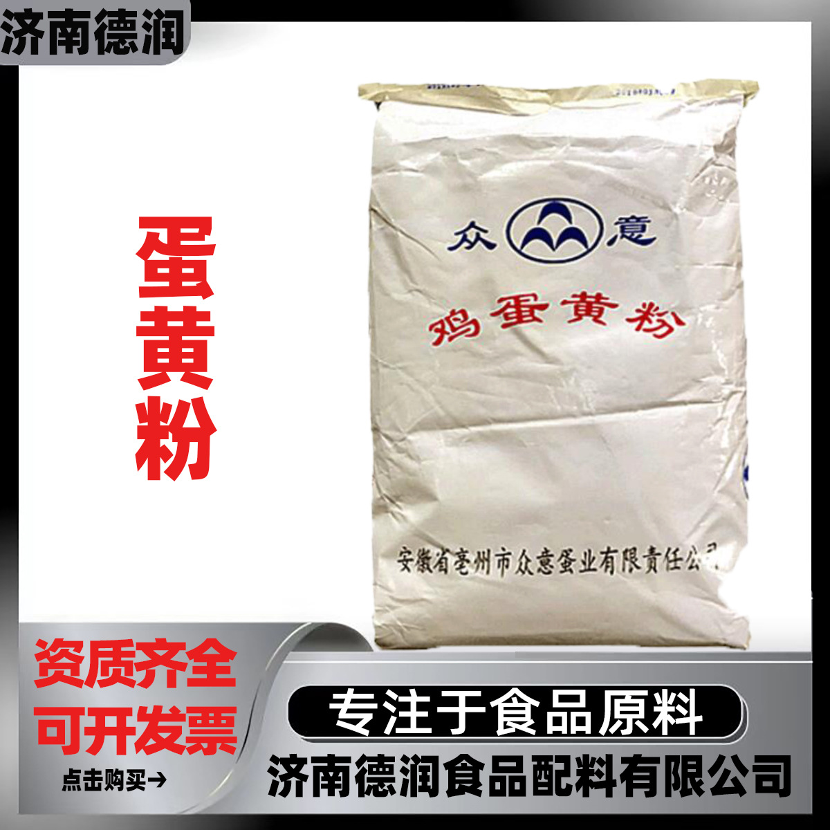 蛋黄粉  食品级鸡蛋黄粉蛋糕点心糖果饮料原料乳化剂营养强化剂