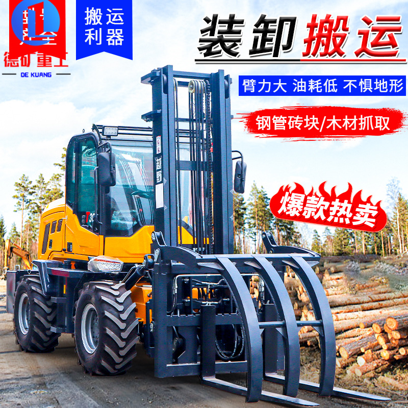 5吨越野叉车液压抱夹升降 一体装卸叉车多功能四驱 柴油搬运叉车