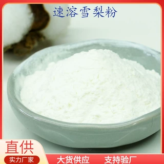 喷雾干燥 速溶雪梨粉 冲泡饮品 代餐粉  果蔬粉 1斤起 量大优惠
